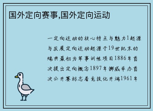 国外定向赛事,国外定向运动